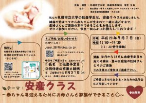安産クラスチラシ2