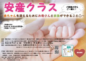 安産クラスチラシ
