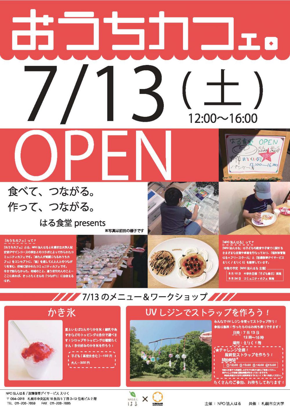 クリックで拡大表示