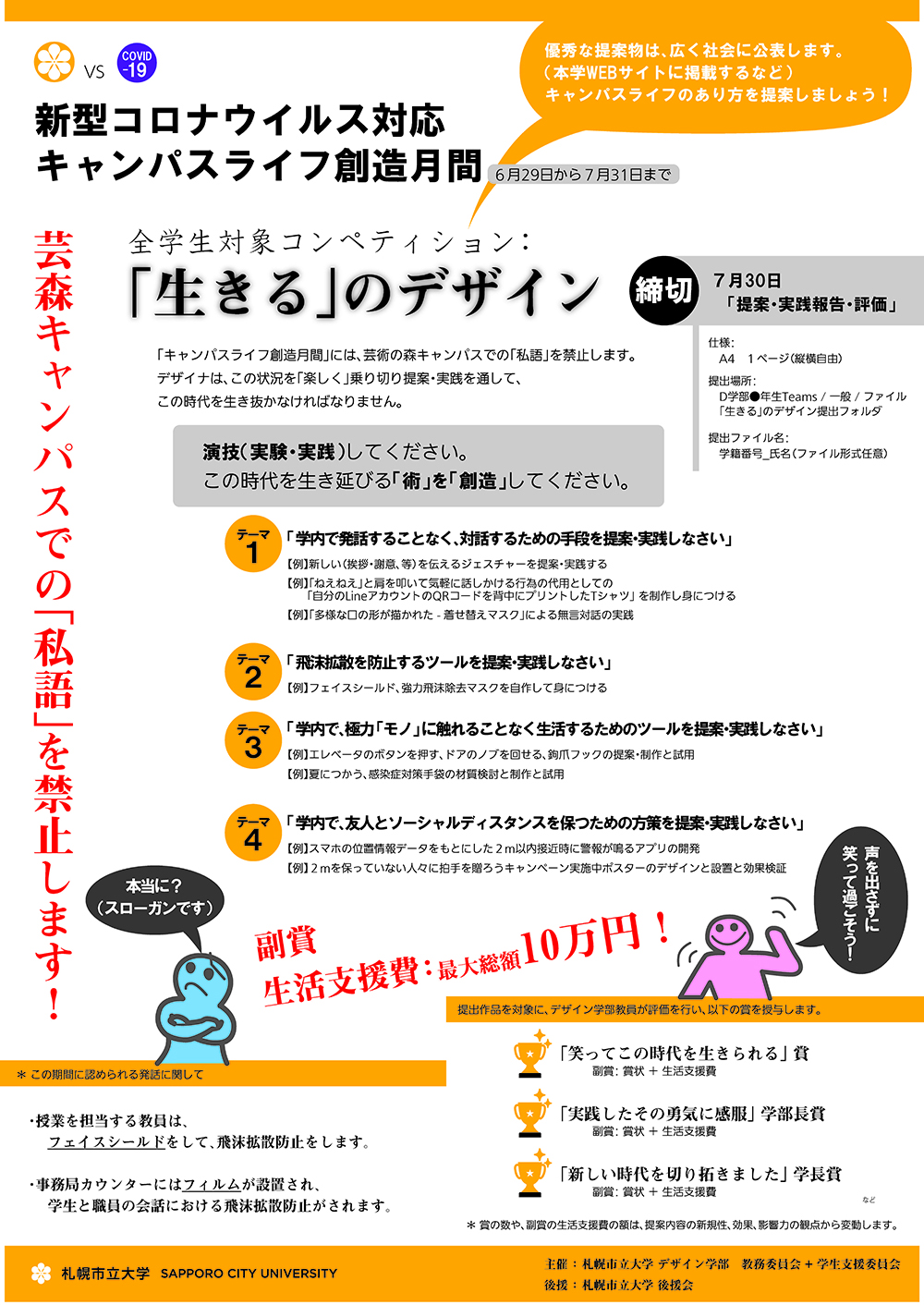 新着情報 札幌市立大学