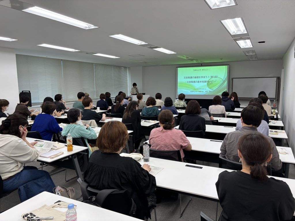 2025年度 札幌市立大学 専門セミナー「災害看護の基礎を学ぼう