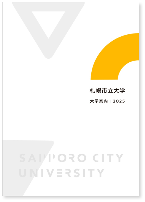 大学案内2025の写真