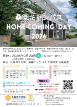 桑園キャンパスホームカミングデーフライヤー