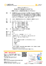 公開講座フライヤー